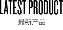 津成電線電纜產品